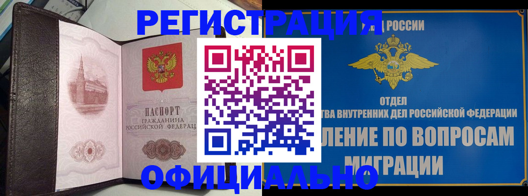 временная регистрация надежно в Волхове