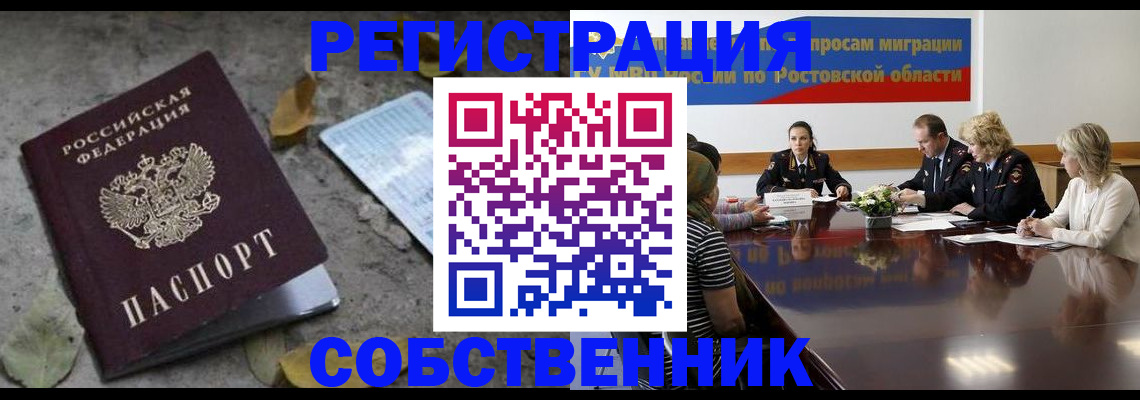 временная регистрация для школы в Волхове