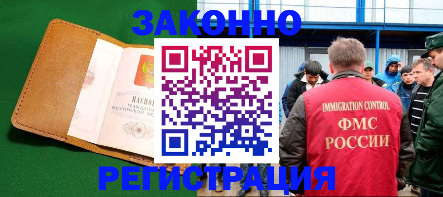 прописка 2025 в Волхове