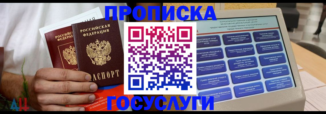 прописка в квартире в Волхове